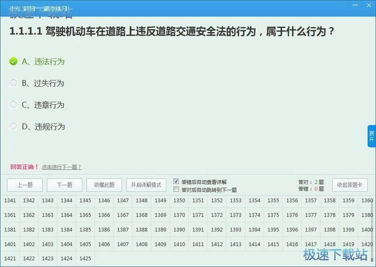 驾考试题练习