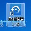 恢复误删文件