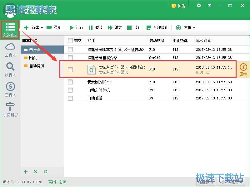 鼠标连点