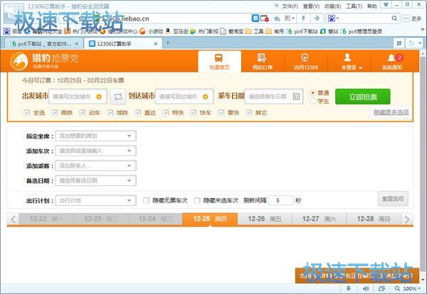 抢火车票教程