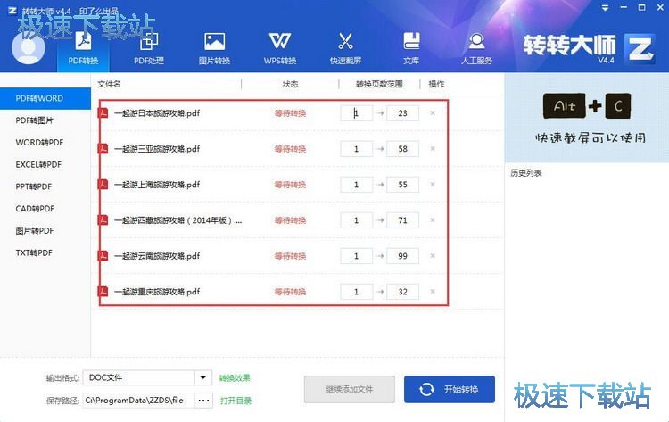 PDF转Word教程