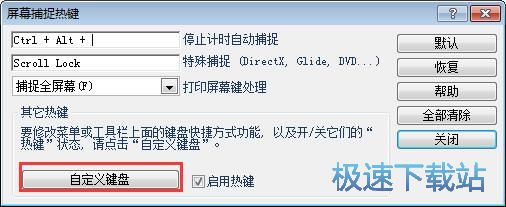 HyperSnap修改热键教程