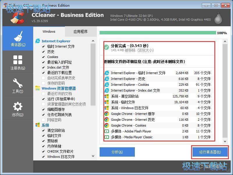 CCleaner清理修复教程
