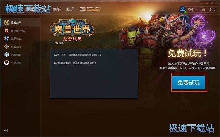 战网平台安装魔兽世界教程