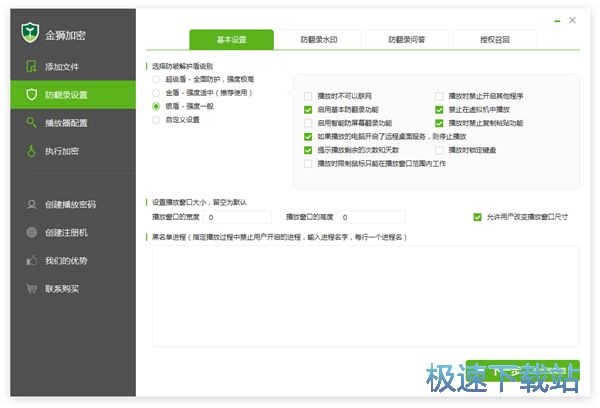 防翻录设置基本设置