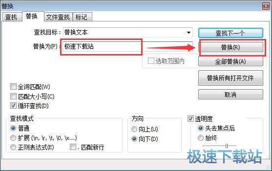 替换文本教程