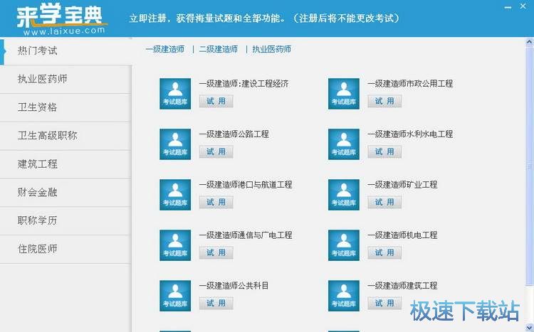来学宝典使用注册教程