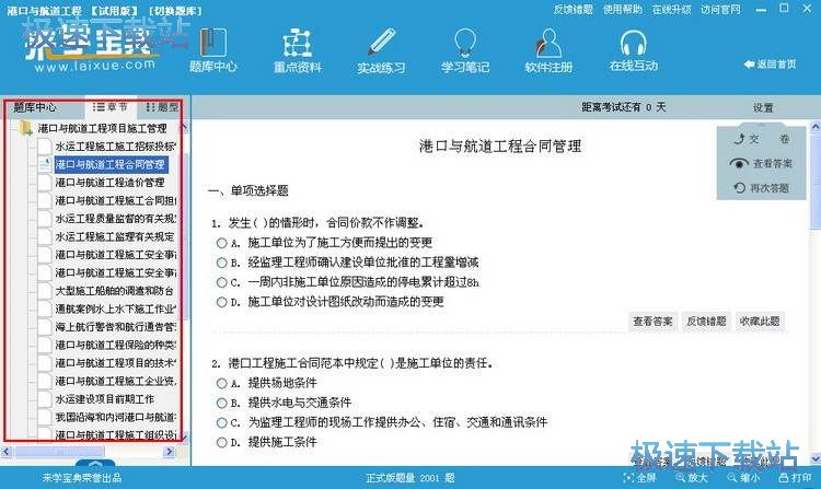 来学宝典使用注册教程