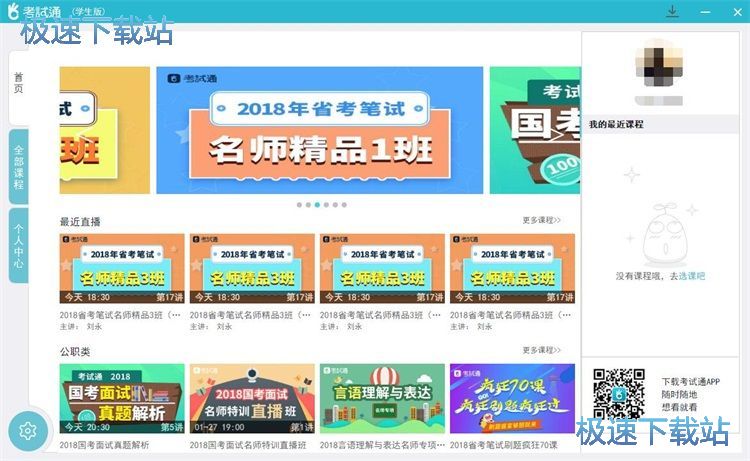 查看预约课程教程
