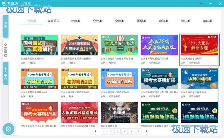 查看预约课程教程