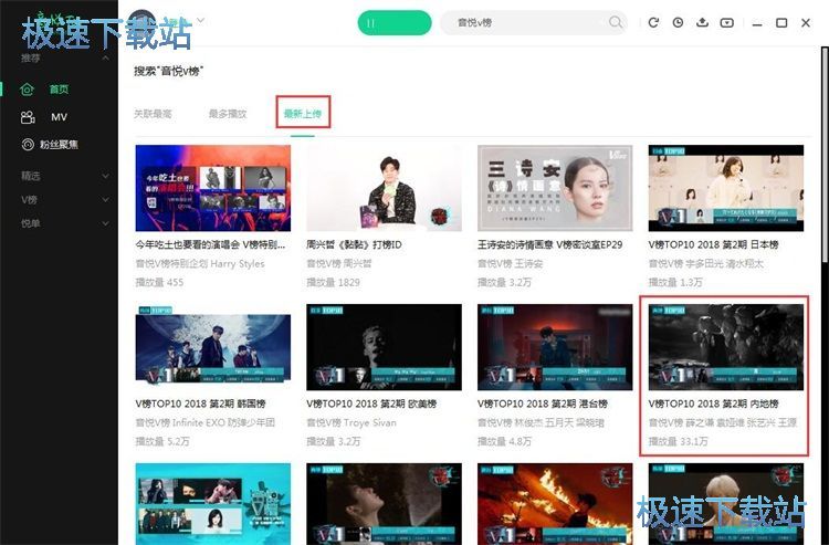 看音悦v榜教程