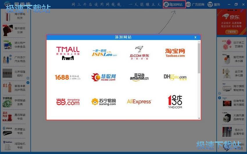 添加网站教程