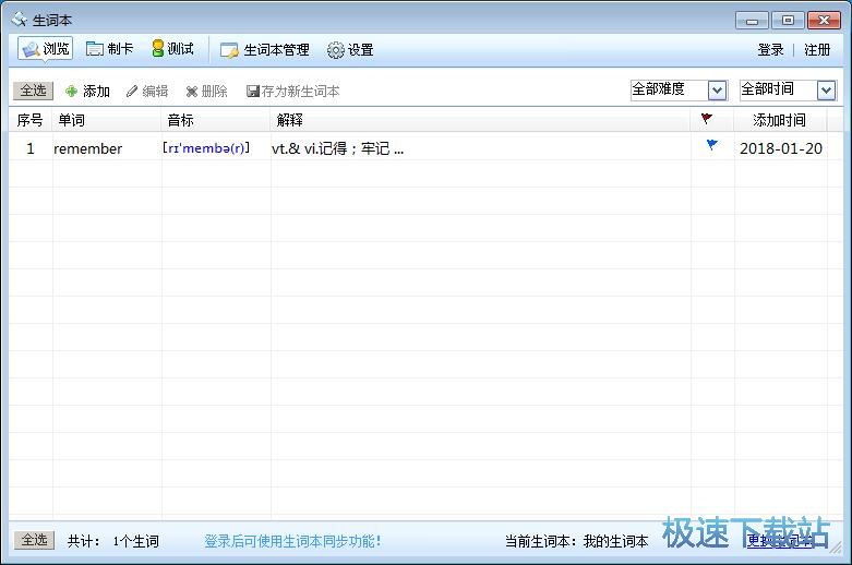 添加单词教程