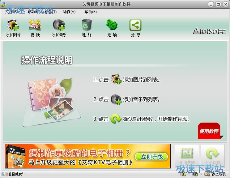 制作电子相册教程
