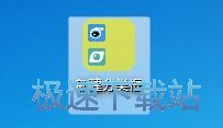 一键整理桌面教程