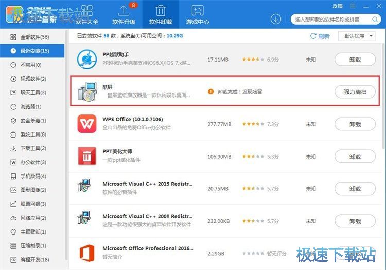 完全卸载软件教程