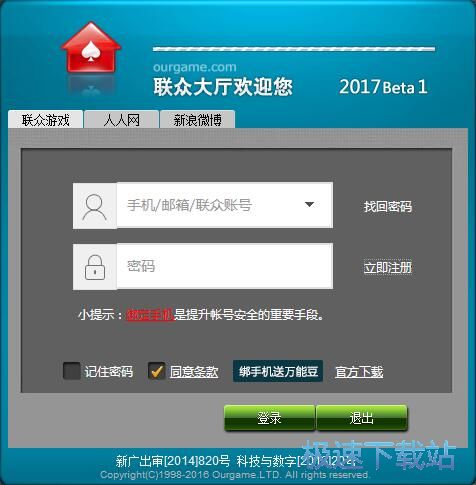 注册联众账号教程