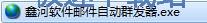 邮件群发教程