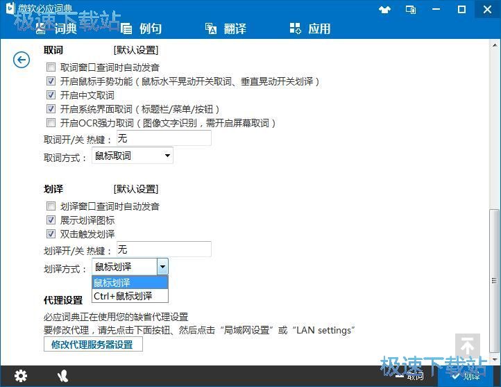 划词翻译教程
