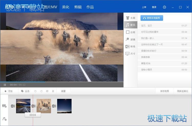制作图片MV教程