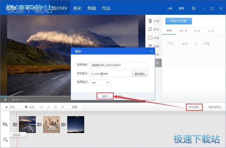 制作图片MV教程