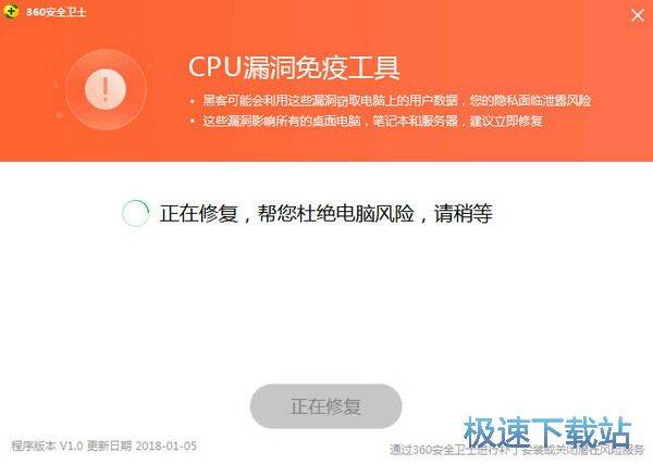 CPU漏洞免疫工具使用教程