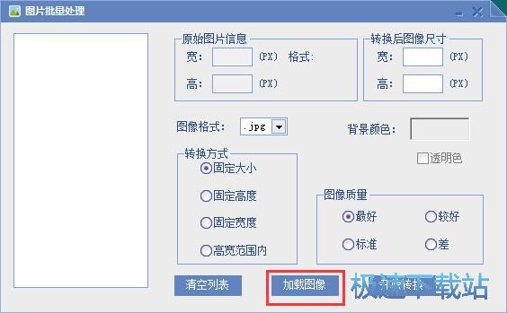 图片批量转换教程