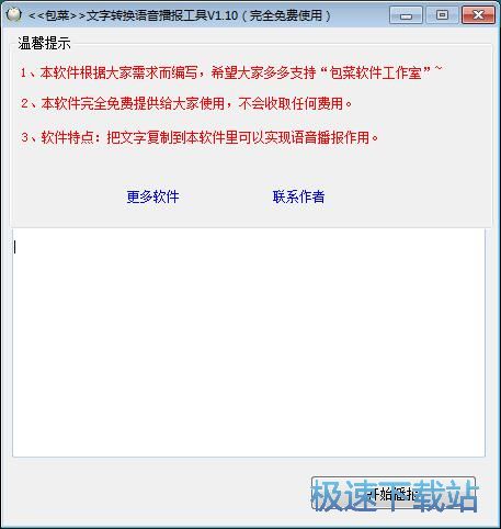 文字转语言教程