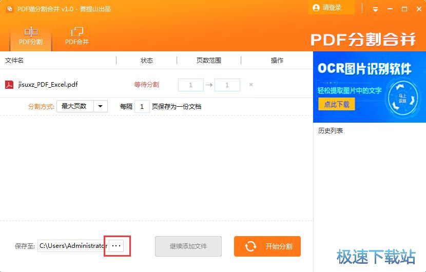 分割合并PDF教程