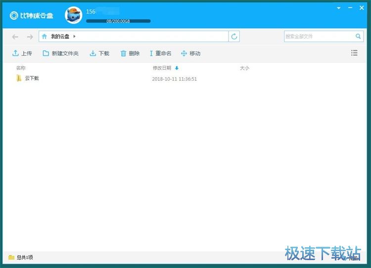 网盘上传文件教程