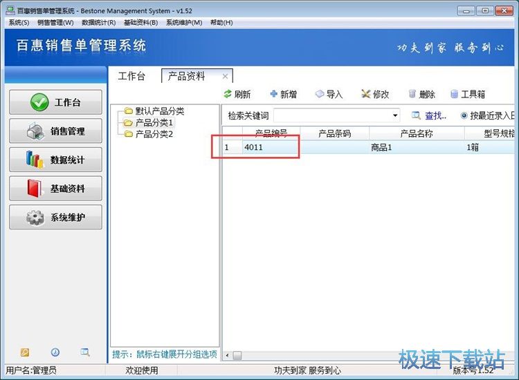 录入商品销售单教程