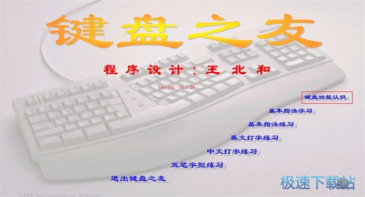 打字练习教程