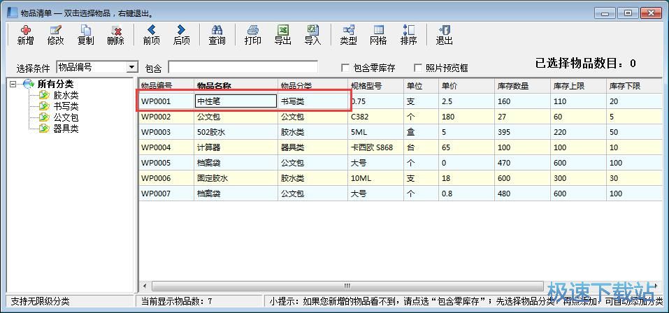 出库单录入教程