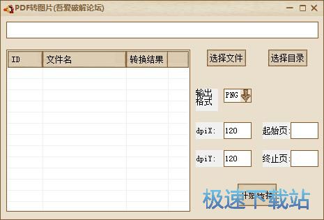 PDF转JPG教程