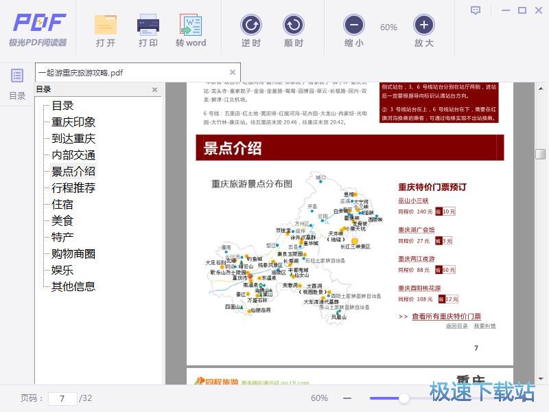PDF转Word教程