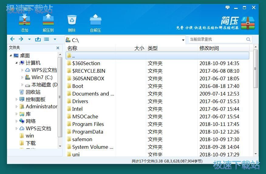 加密压缩文件教程