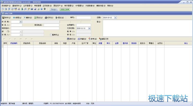 录入采购单教程