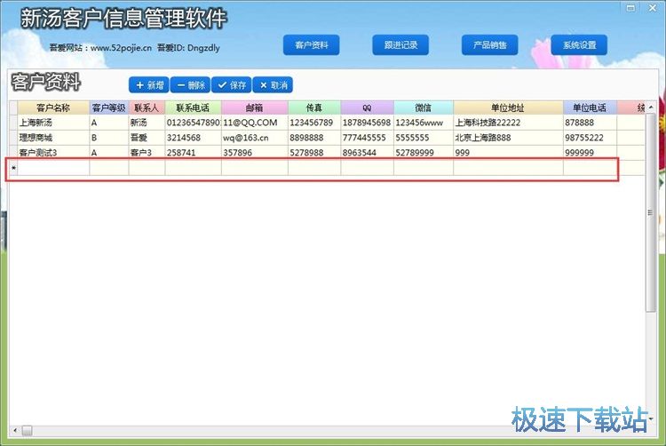 录入客户信息教程