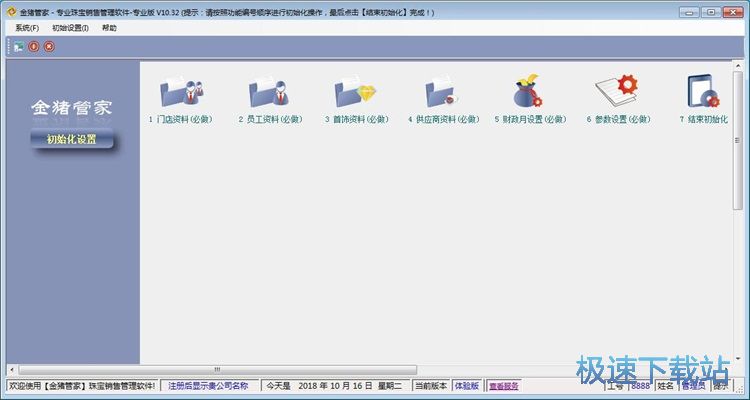 录入员工资料