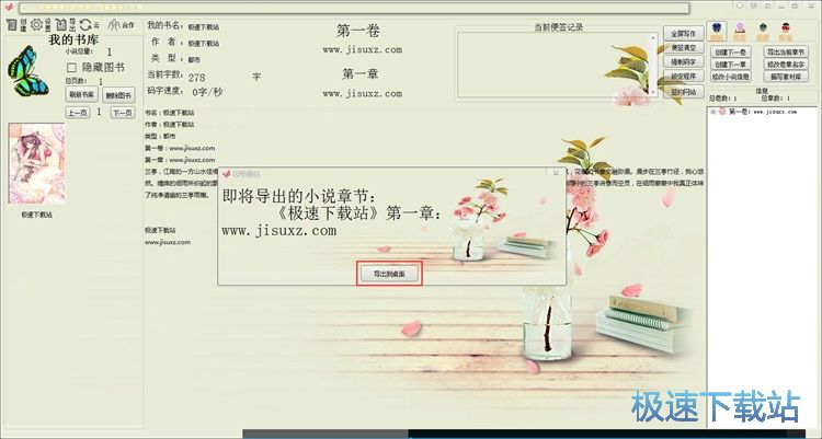 编辑小说教程