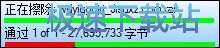 擦除文件教程