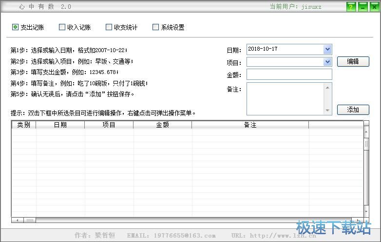 添加支出记录
