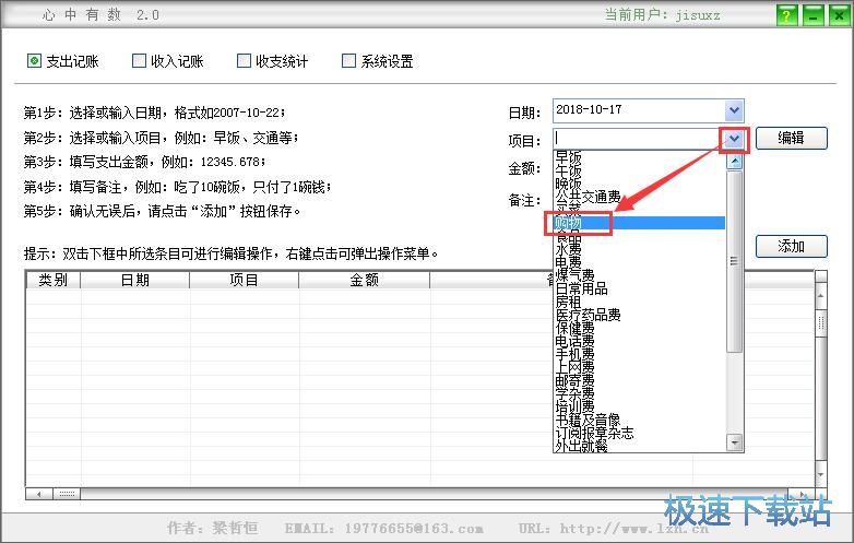 添加支出记录