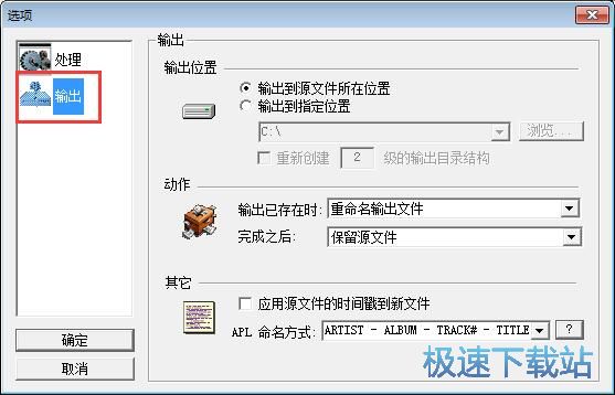 WAV转APE教程