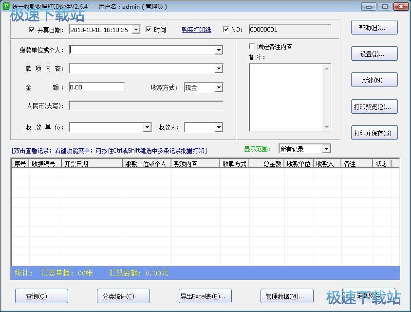 编辑收据教程
