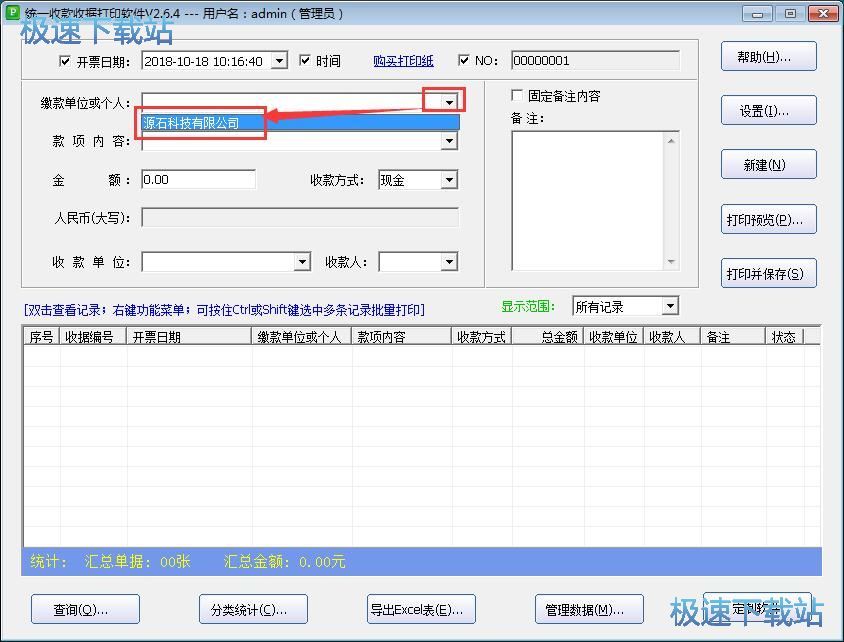 编辑收据教程