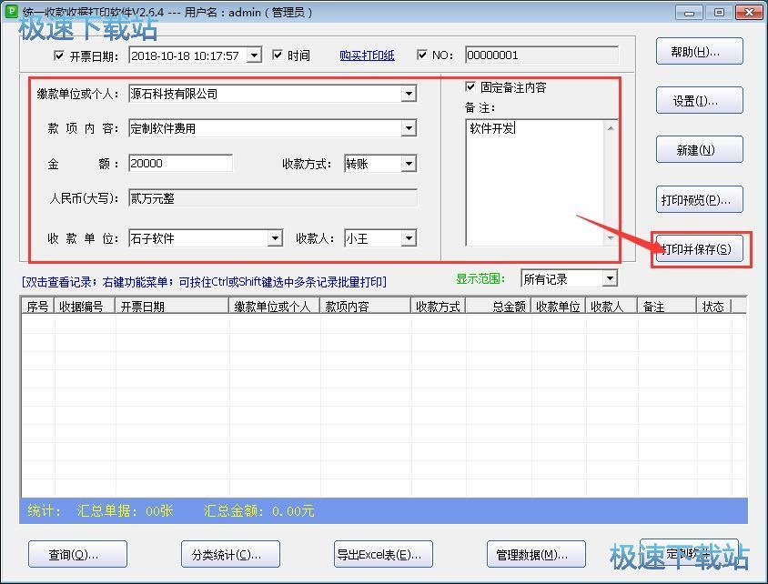 编辑收据教程