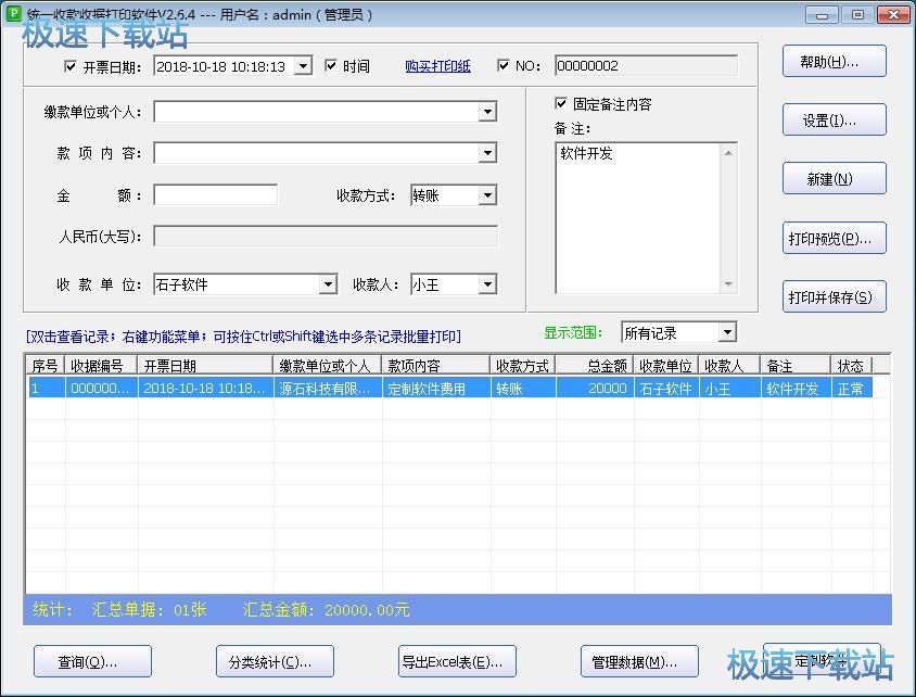 编辑收据教程