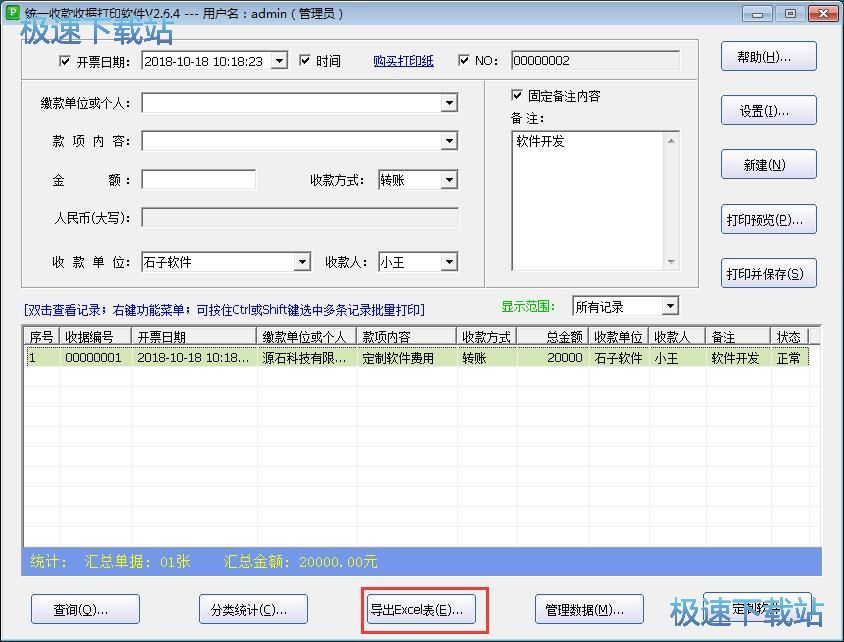 编辑收据教程