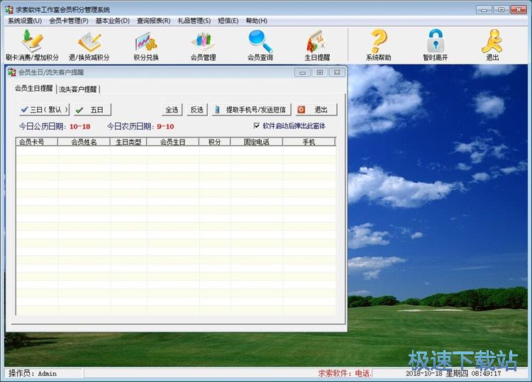 添加会员教程